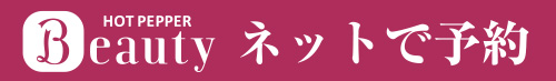 ネットで予約